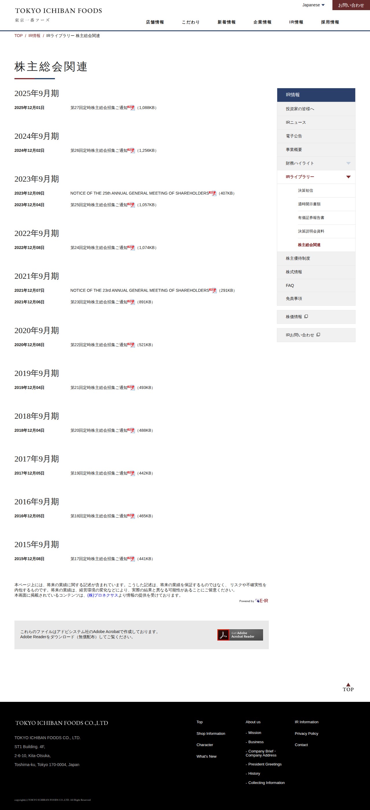 IRライブラリー 株主総会関連|株式会社 東京一番フーズ - 保存されたスクリーンショット
