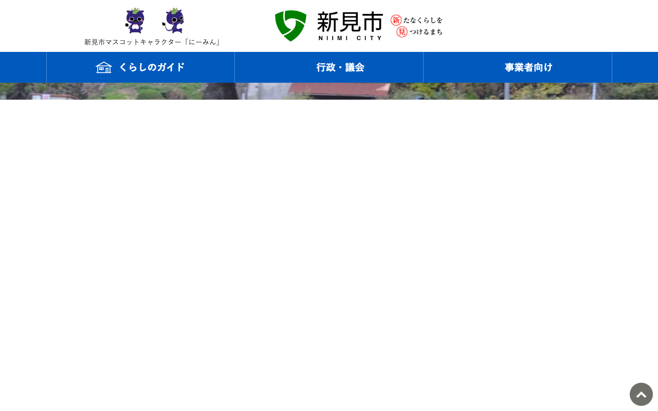 新見市 | 岡山県新見市 公式ホームページ - 保存されたスクリーンショット