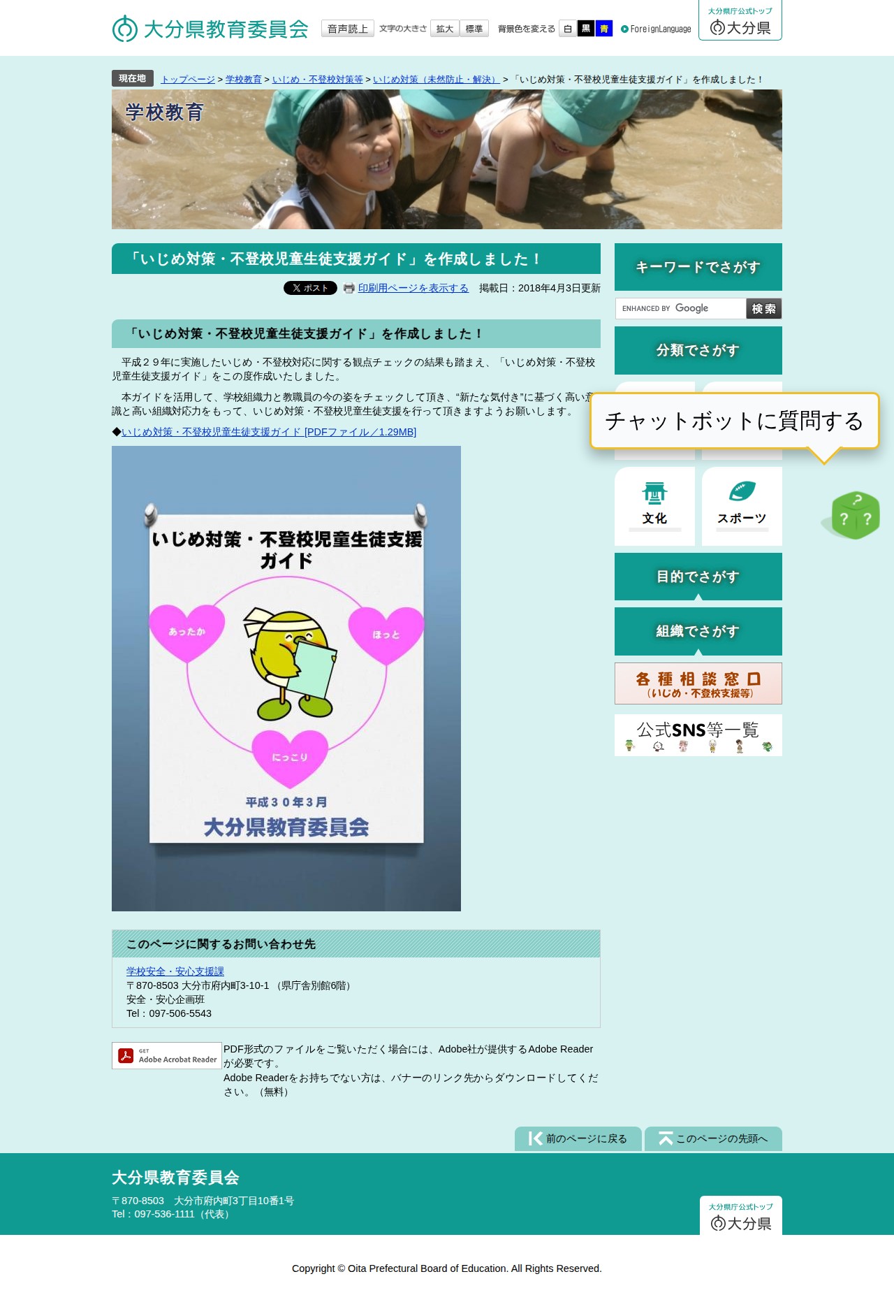 「いじめ対策・不登校児童生徒支援ガイド」を作成しました! - 大分県ホームページ - 保存されたスクリーンショット
