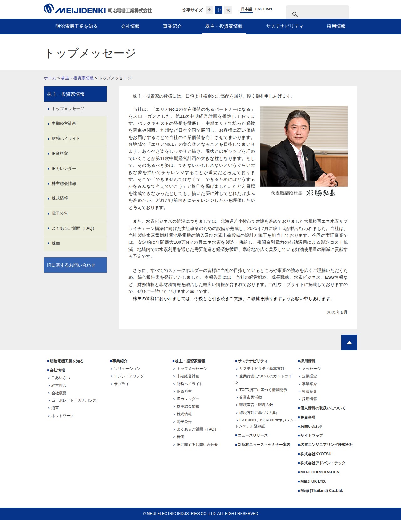 トップメッセージ|株主・投資家情報 - 保存されたスクリーンショット