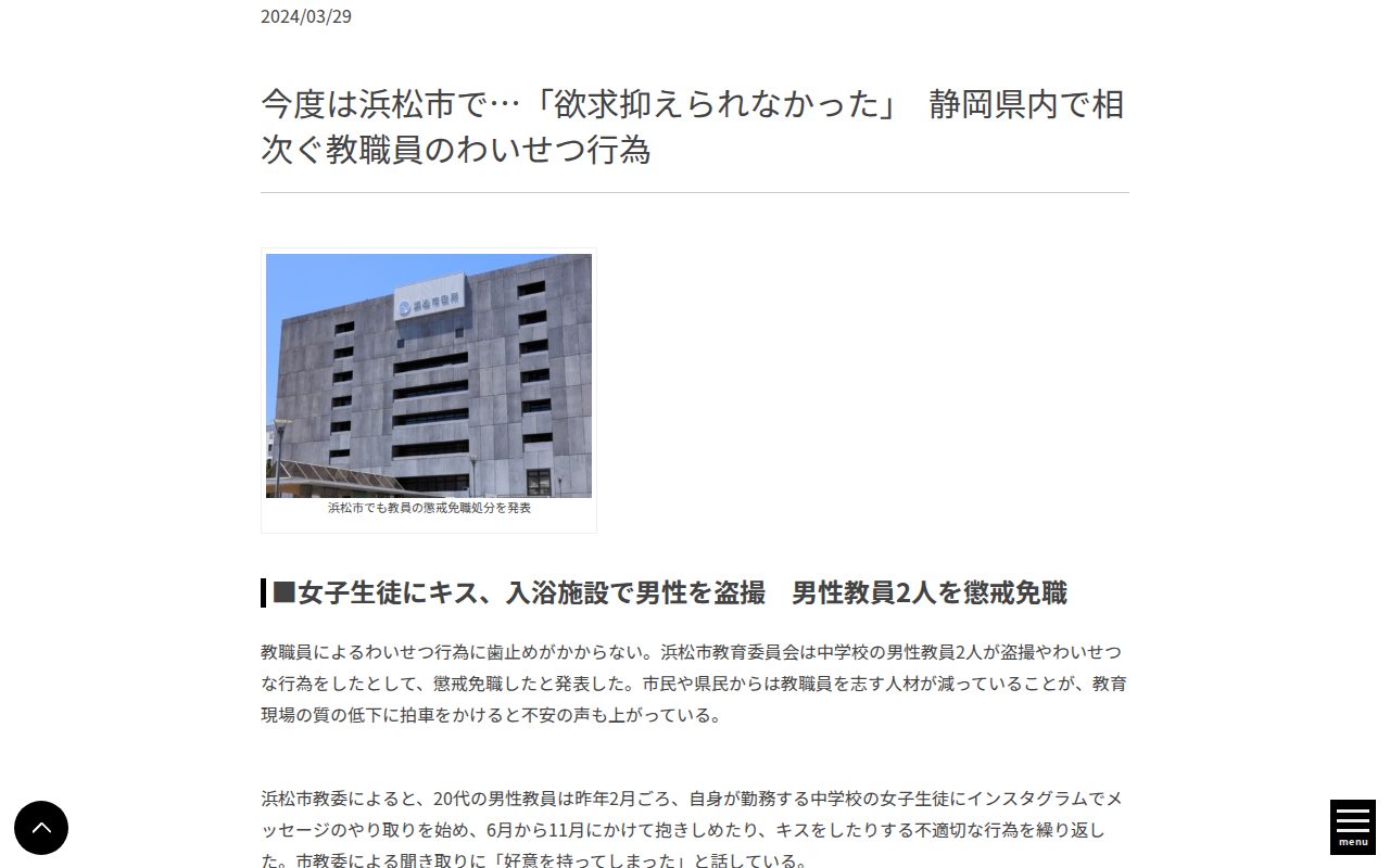 今度は浜松市で…「欲求抑えられなかった」 静岡県内で相次ぐ教職員のわいせつ行為 - 静岡ライフ - 保存されたスクリーンショット