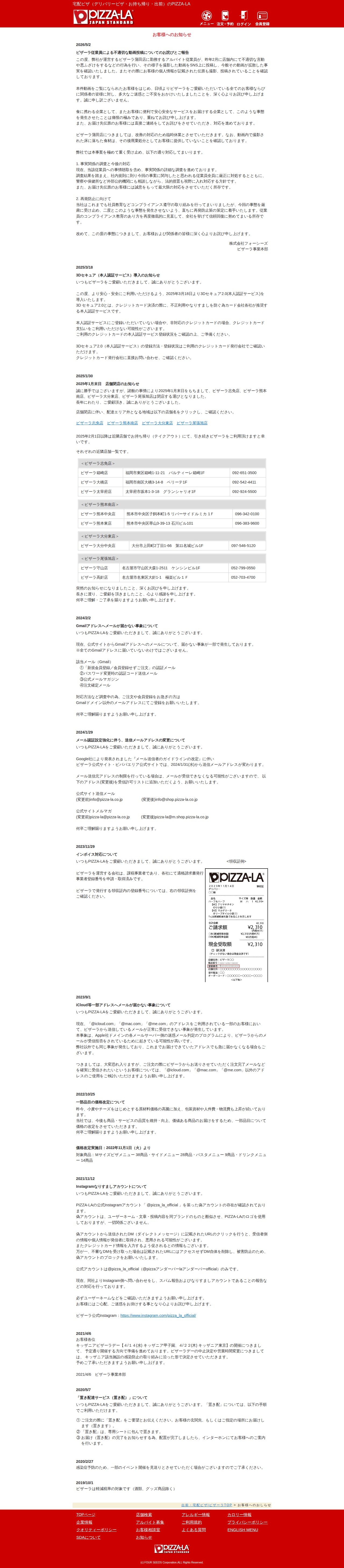 ピザーラからのお知らせ | 宅配ピザのピザーラ | PIZZA-LA - 保存されたスクリーンショット