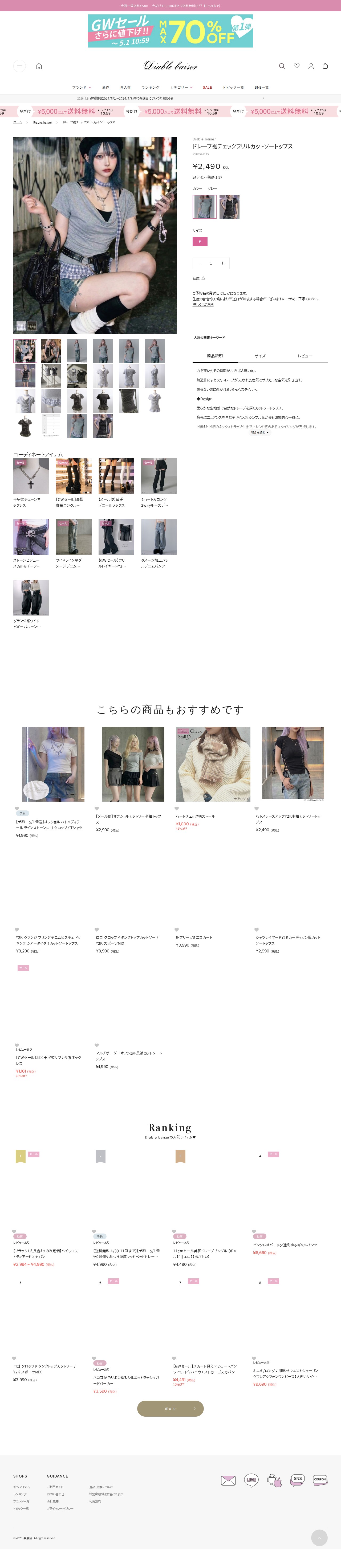 ドレープ裾チェックフリルカットソートップス – レディースファッション通販の夢展望【公式】 - 保存されたスクリーンショット