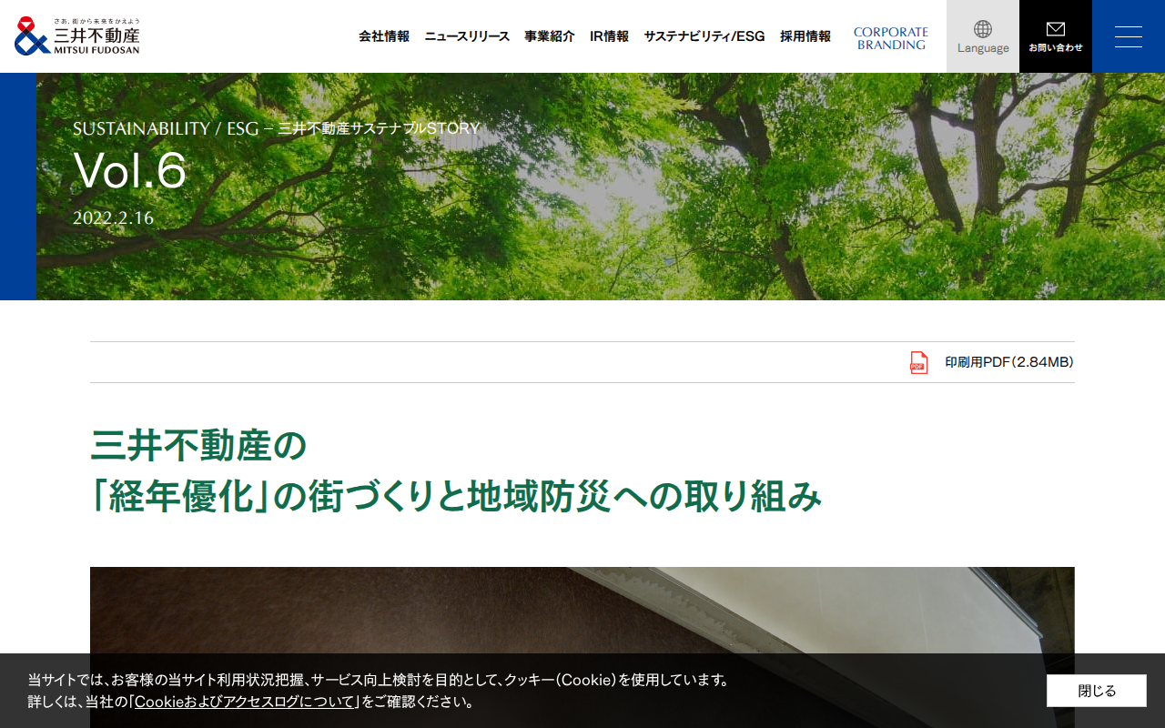 サステナブルSTORY Vol.6|三井不動産サステナブルSTORY|サステナビリティ/ESG|三井不動産 - Saved screenshot