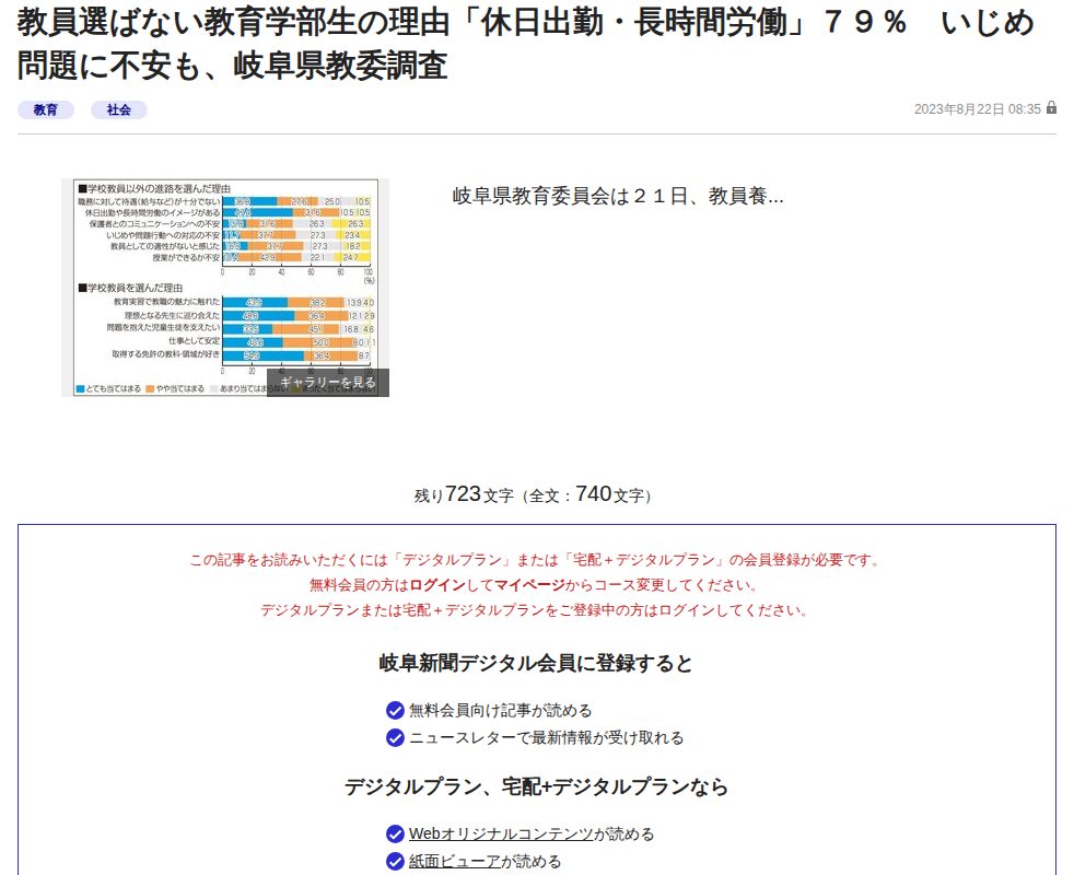 教員選ばない教育学部生の理由「休日出勤・長時間労働」79% いじめ問題に不安も、岐阜県教委調査 | 岐阜新聞デジタル - 保存されたスクリーンショット