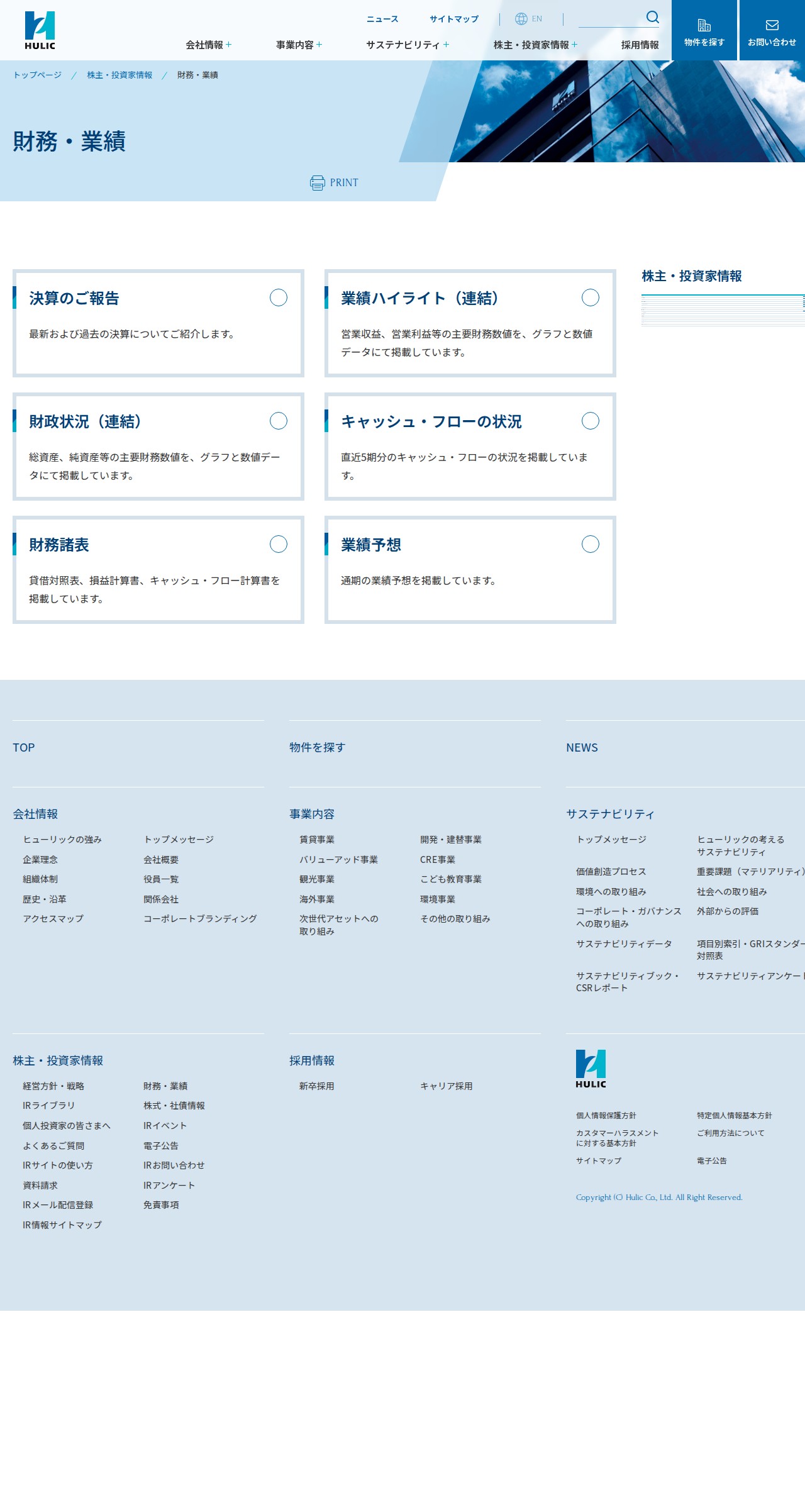 財務・業績|株主・投資家情報|ヒューリック株式会社 - 保存されたスクリーンショット