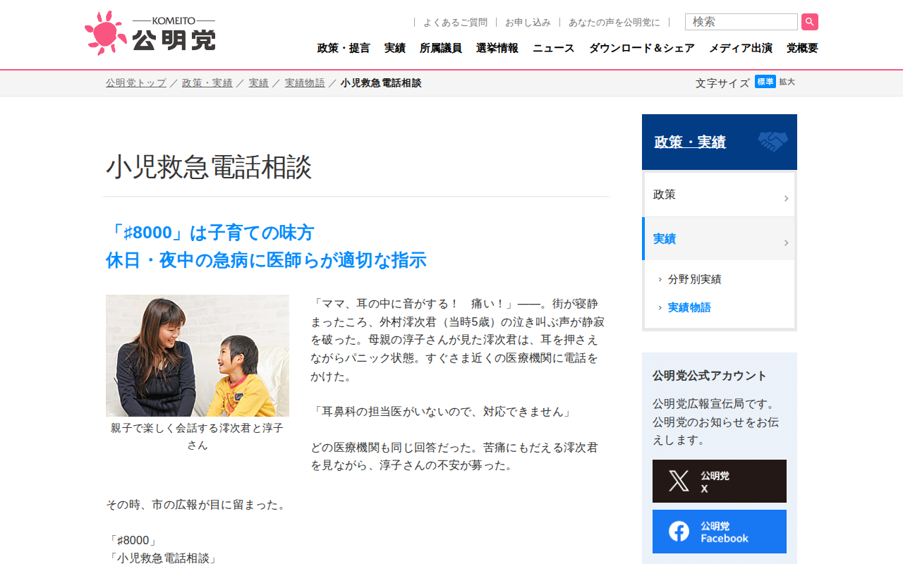 小児救急電話相談 | 政策・実績 | 公明党 - Saved screenshot