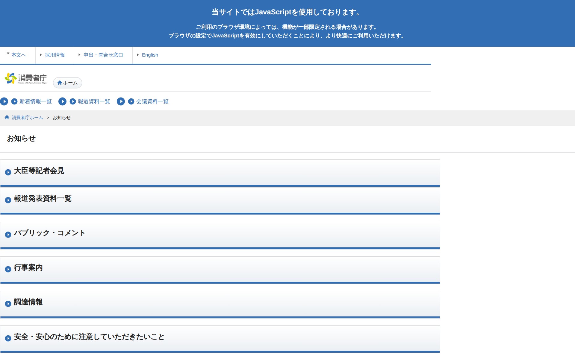 お知らせ | 消費者庁 - 保存されたスクリーンショット