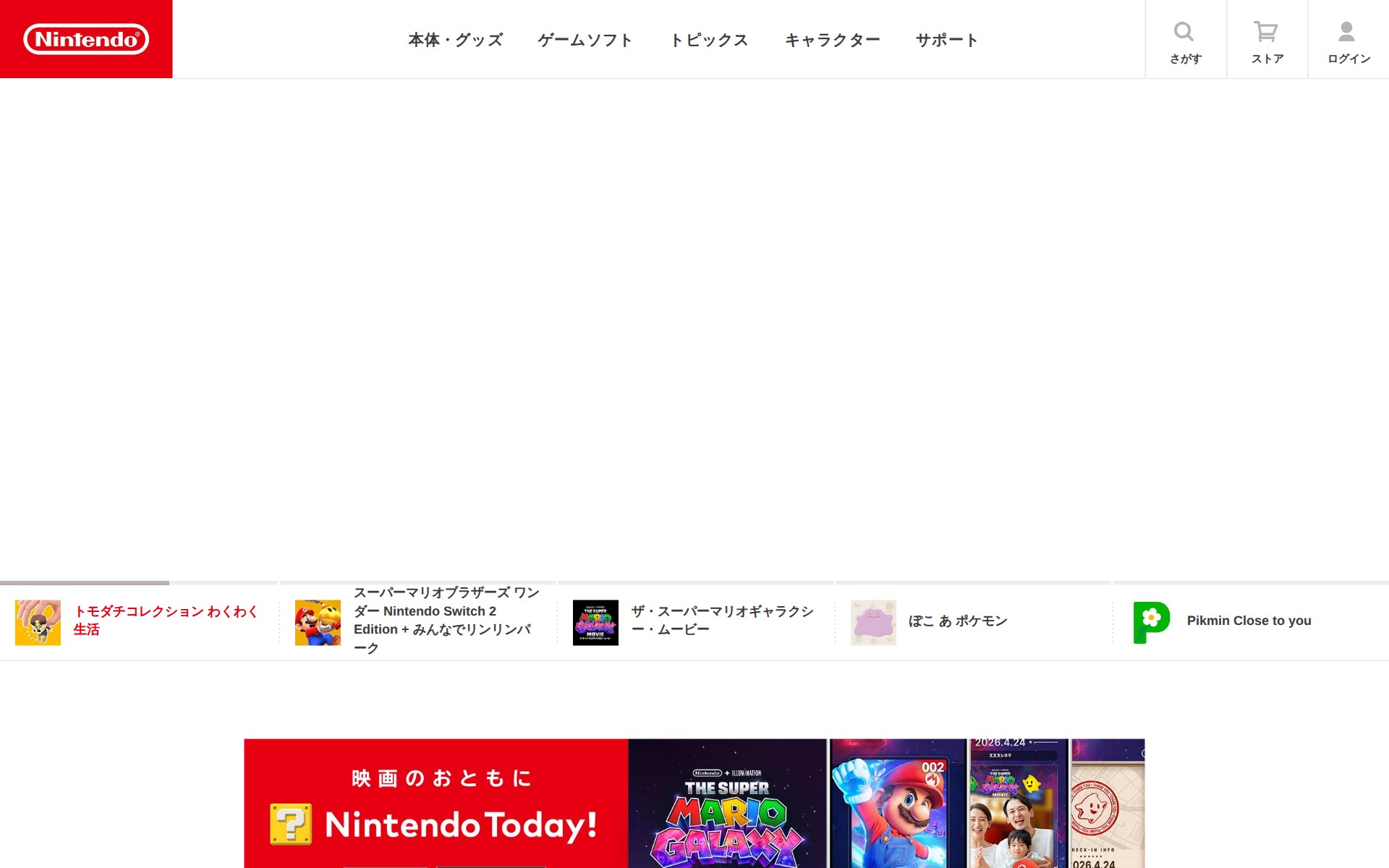 任天堂ホームページ - 保存されたスクリーンショット