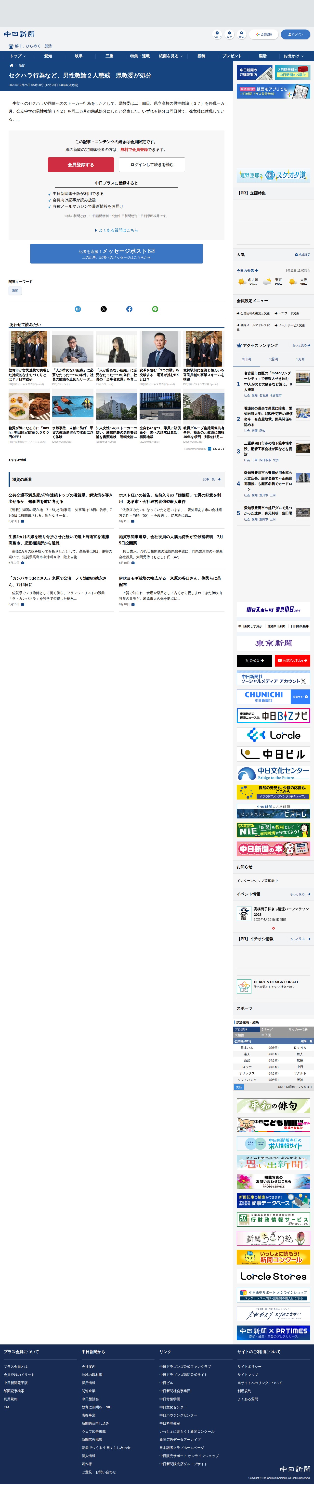 セクハラ行為など、男性教諭2人懲戒 県教委が処分:中日新聞Web - 保存されたスクリーンショット