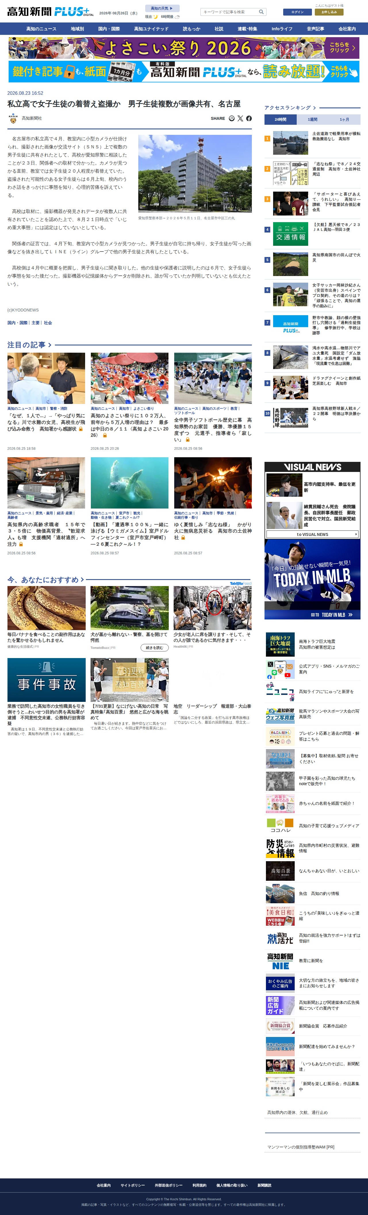 私立高で女子生徒の着替え盗撮か 男子生徒複数が画像共有、名古屋 | 高知新聞 - 保存されたスクリーンショット