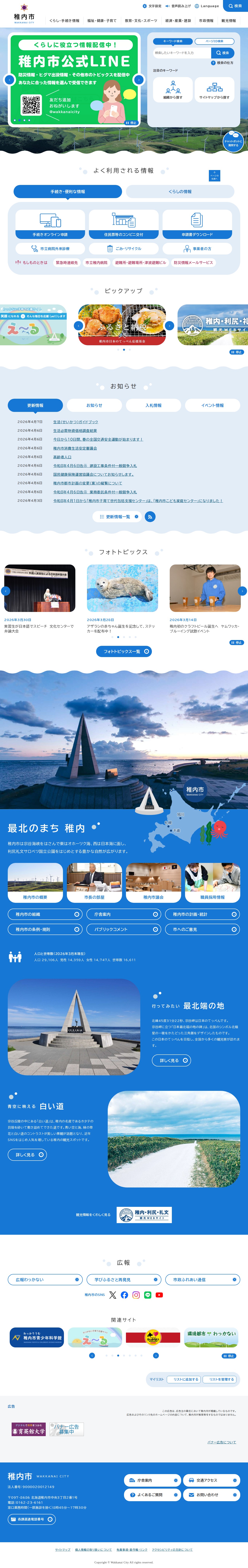 北海道稚内市 - 保存されたスクリーンショット
