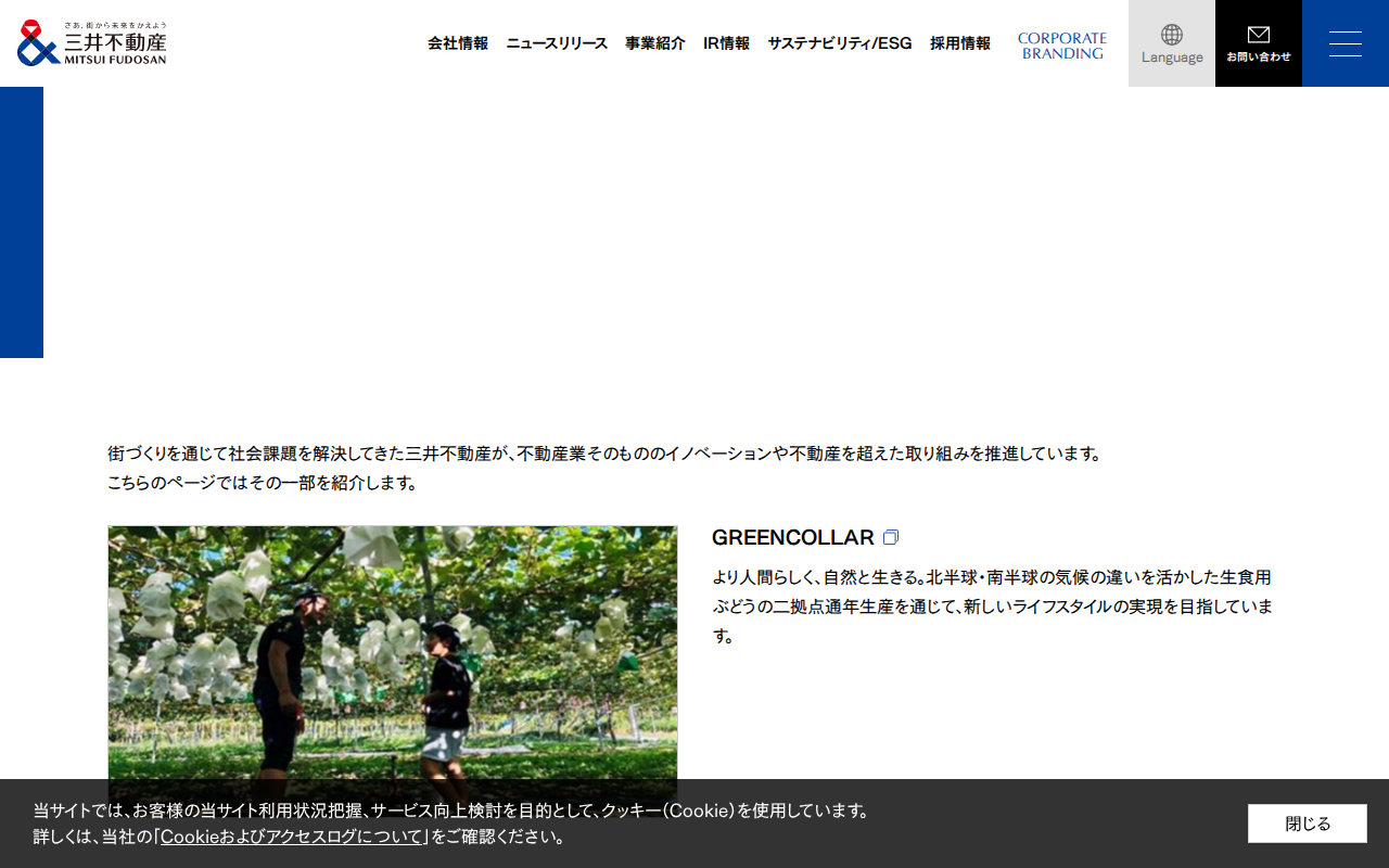新たな取り組み|三井不動産の街づくり|事業紹介|三井不動産 - Saved screenshot
