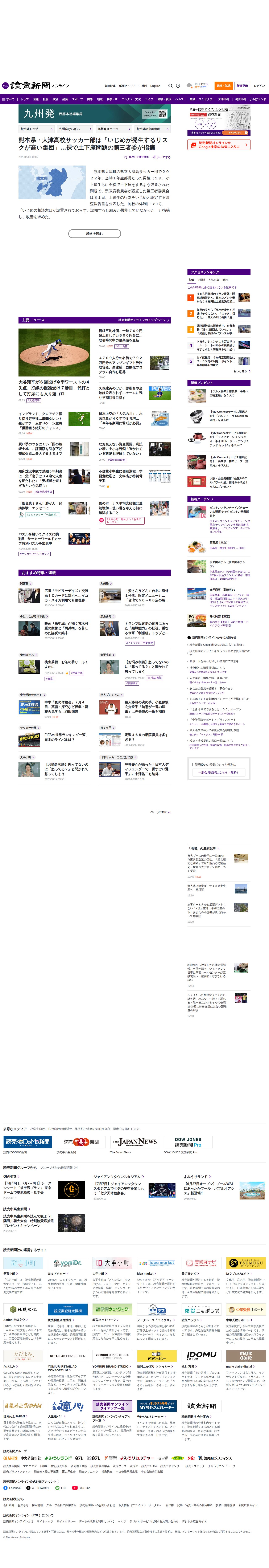 熊本県・大津高校サッカー部は「いじめが発生するリスクが高い集団」…裸で土下座問題の第三者委が指摘:地域ニュース : 読売新聞 - 保存されたスクリーンショット