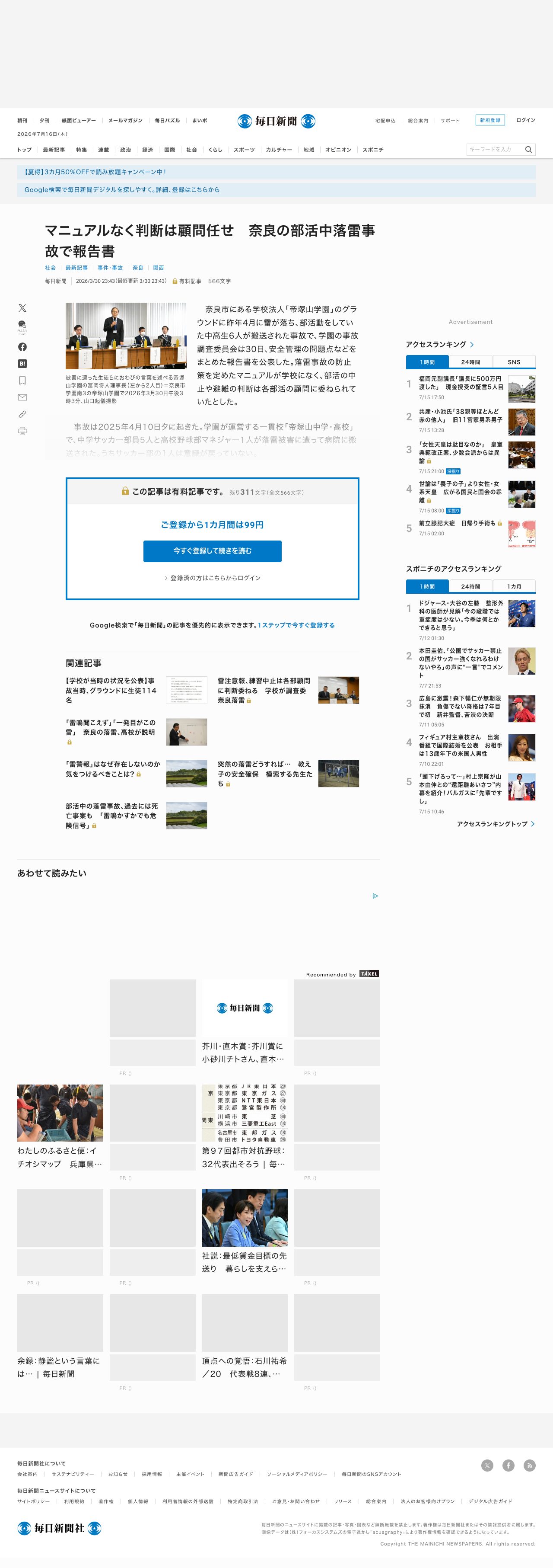 マニュアルなく判断は顧問任せ 奈良の部活中落雷事故で報告書 | 毎日新聞 - Saved screenshot