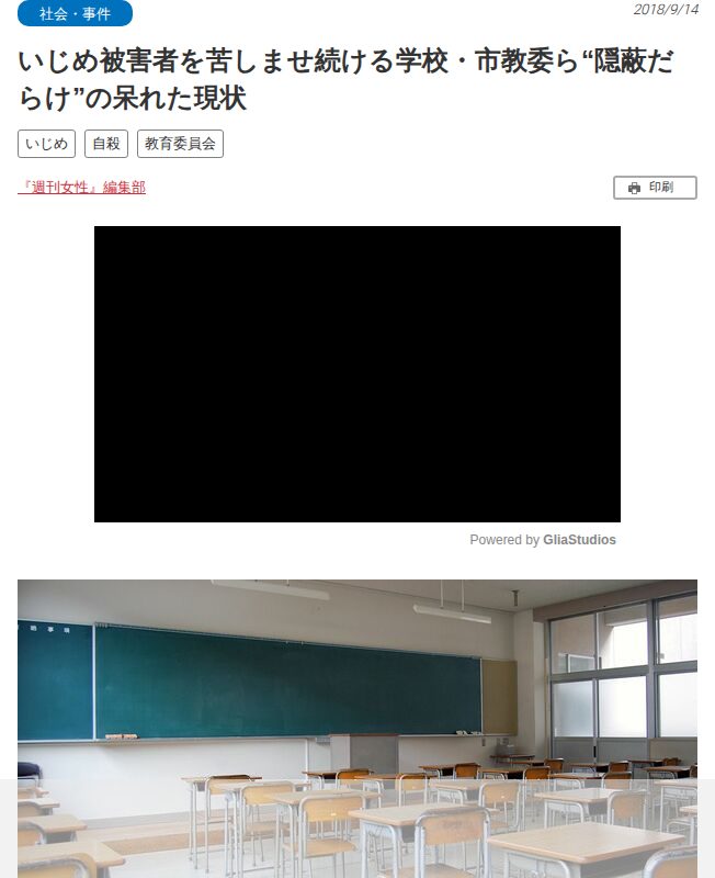 いじめ被害者を苦しませ続ける学校・市教委ら“隠蔽だらけ”の呆れた現状 | 週刊女性PRIME - 保存されたスクリーンショット