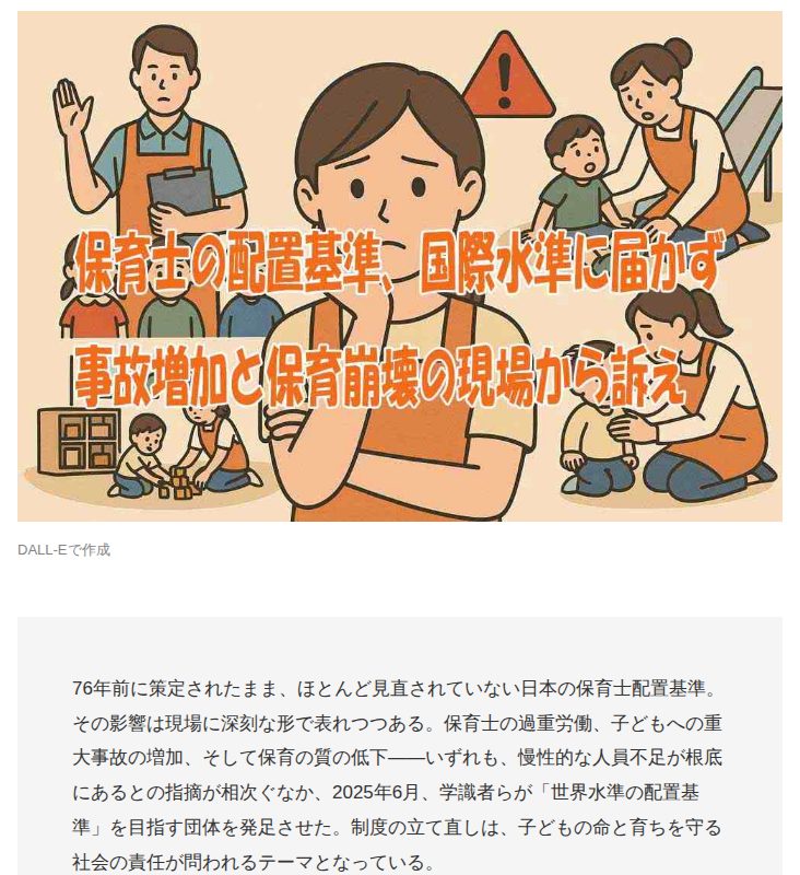 保育士の配置基準、国際水準に届かず 事故増加と保育崩壊の現場から訴え - coki (公器) - 保存されたスクリーンショット