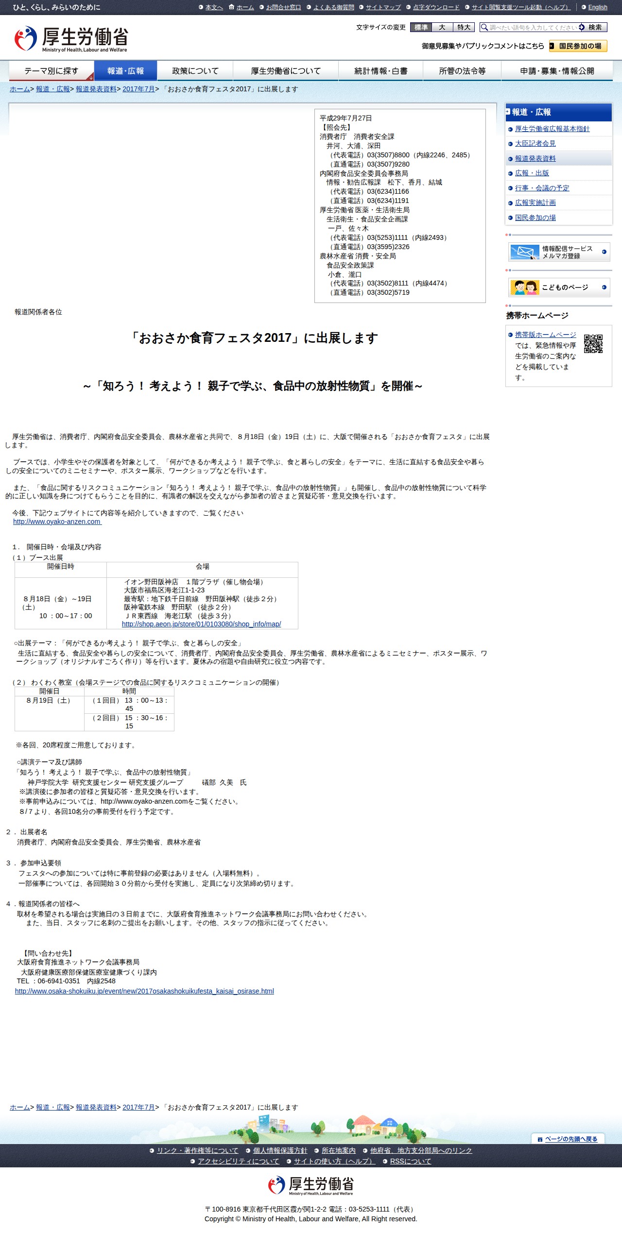 「おおさか食育フェスタ2017」に出展します |報道発表資料|厚生労働省 - 保存されたスクリーンショット