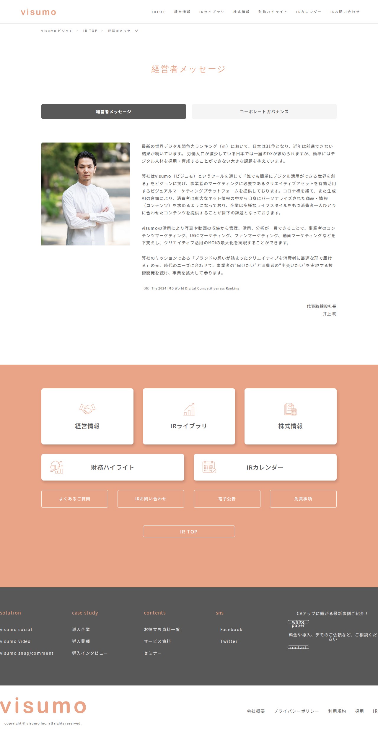 経営者メッセージ | 株式会社visumo - 保存されたスクリーンショット