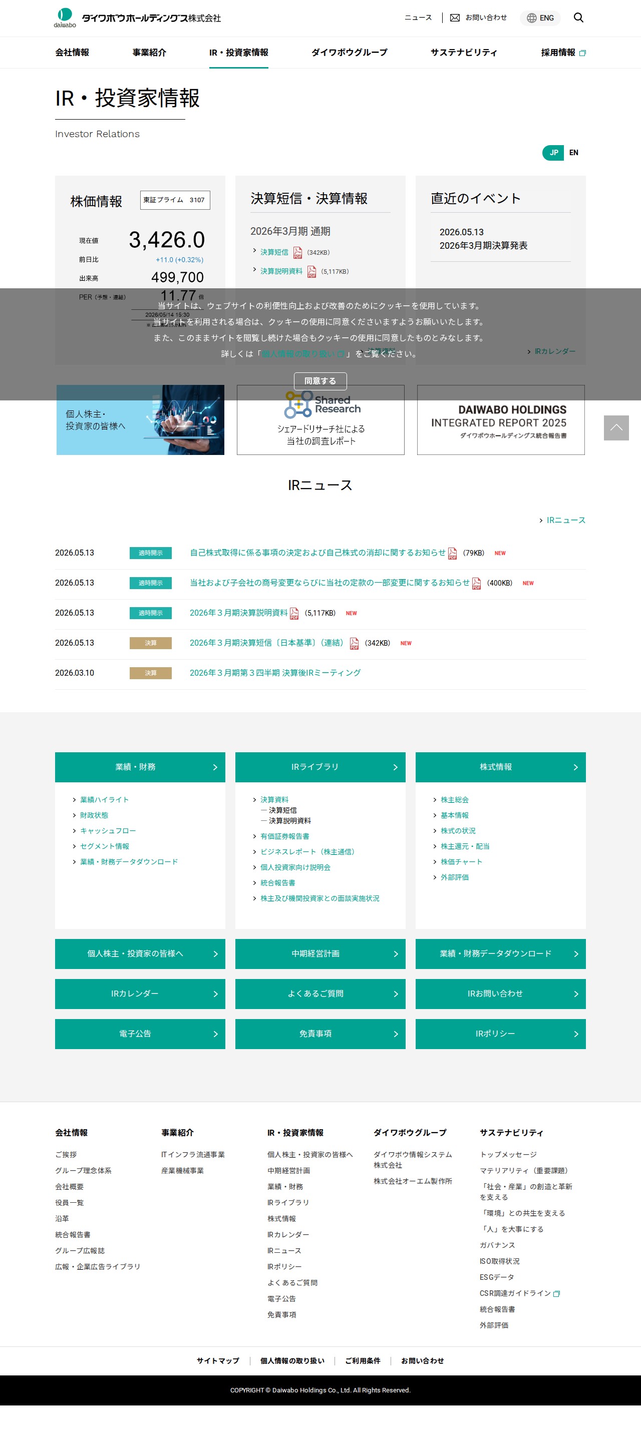 IR・投資家情報 | ダイワボウホールディングス株式会社 - 保存されたスクリーンショット