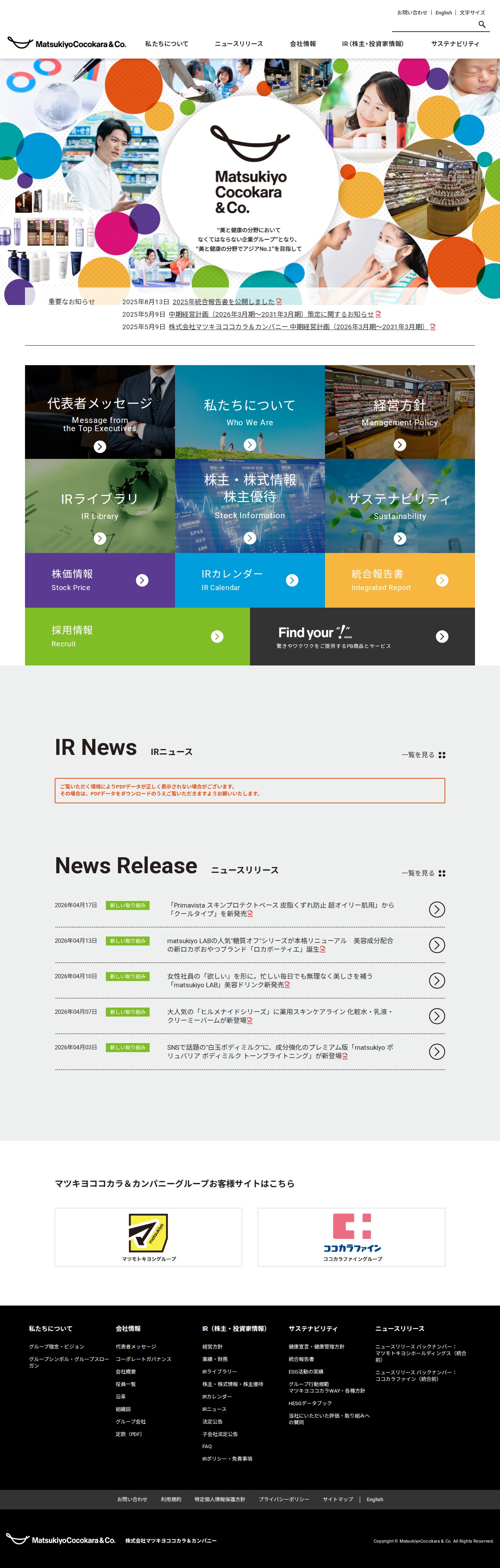 マツキヨココカラ&カンパニー - 保存されたスクリーンショット