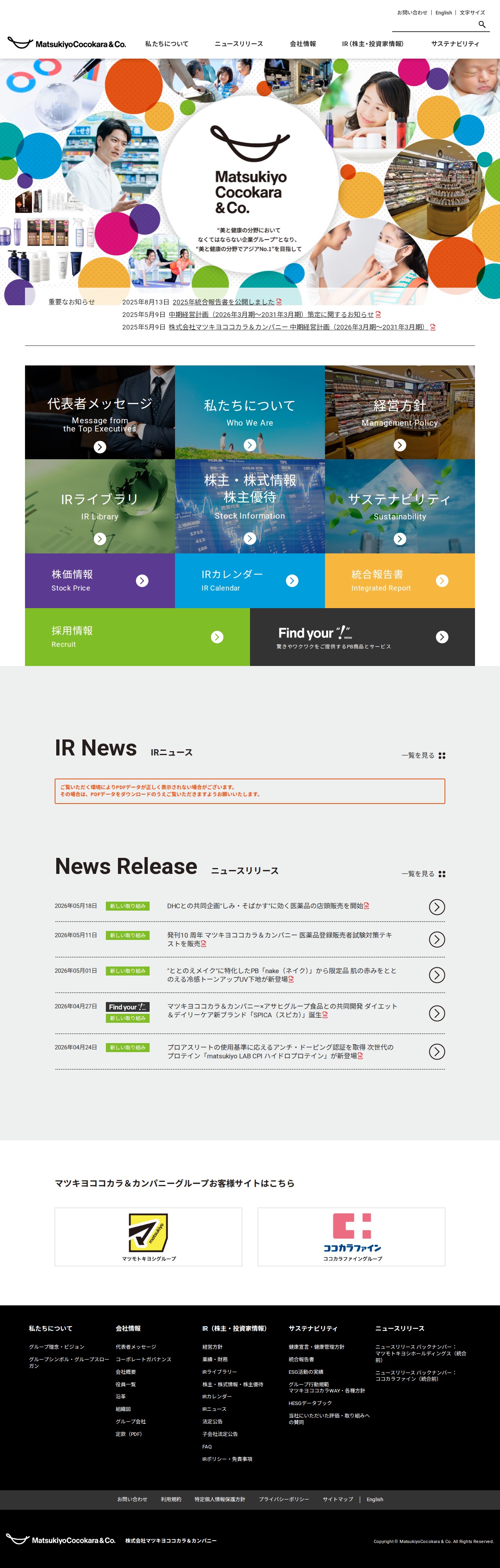マツキヨココカラ&カンパニー - 保存されたスクリーンショット