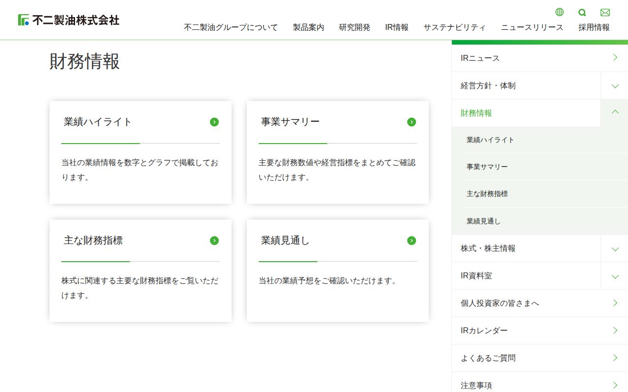 財務情報|IR情報|不二製油株式会社 - 保存されたスクリーンショット