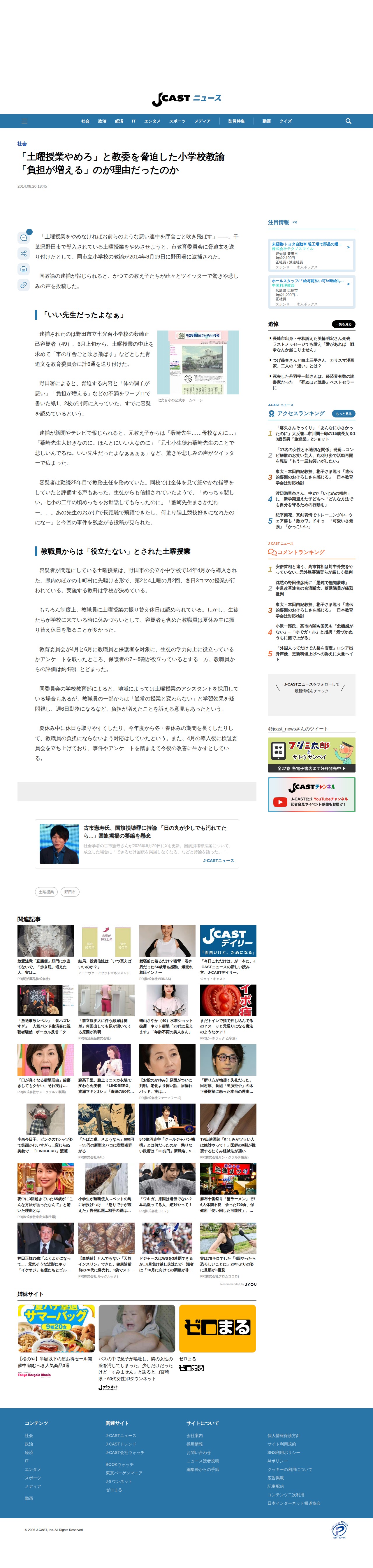 「土曜授業やめろ」と教委を脅迫した小学校教諭 「負担が増える」のが理由だったのか: J-CAST ニュース【全文表示】 - 保存されたスクリーンショット
