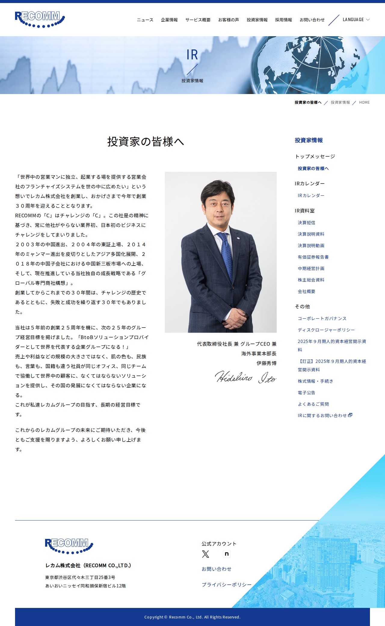 投資家の皆様へ | 投資家情報 | レカム 株式会社(RECOMM CO.,LTD.) - 保存されたスクリーンショット