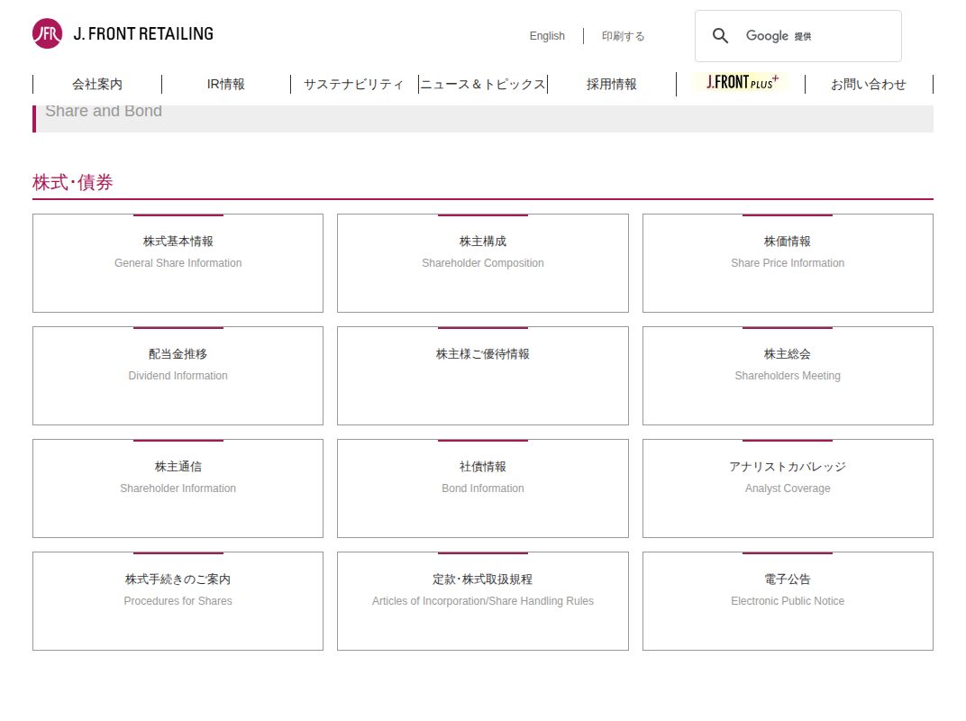 株式・債券|J.フロント リテイリング株式会社 - 保存されたスクリーンショット
