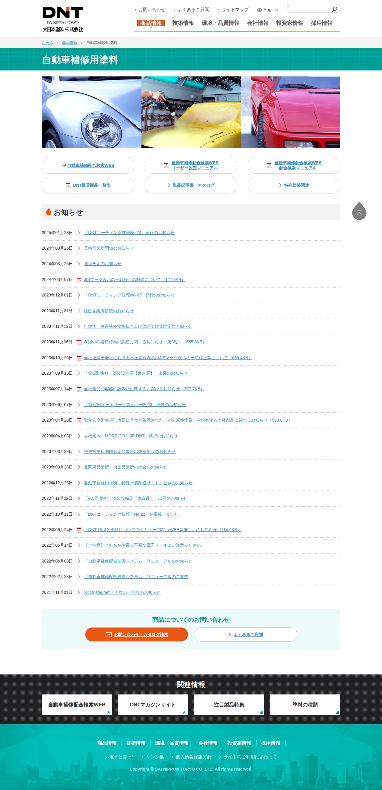 自動車補修用塗料|商品情報|大日本塗料株式会社 - 保存されたスクリーンショット