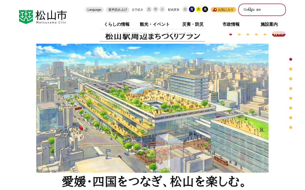 松山市公式ホームページ - 保存されたスクリーンショット