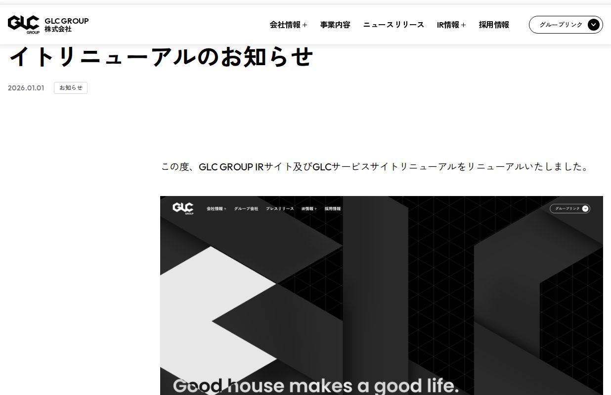 GLC GROUP IRサイト及びGLCサービスサイトリニューアルのお知らせ| ニュースリリース | GLC GROUP株式会社 - 保存されたスクリーンショット