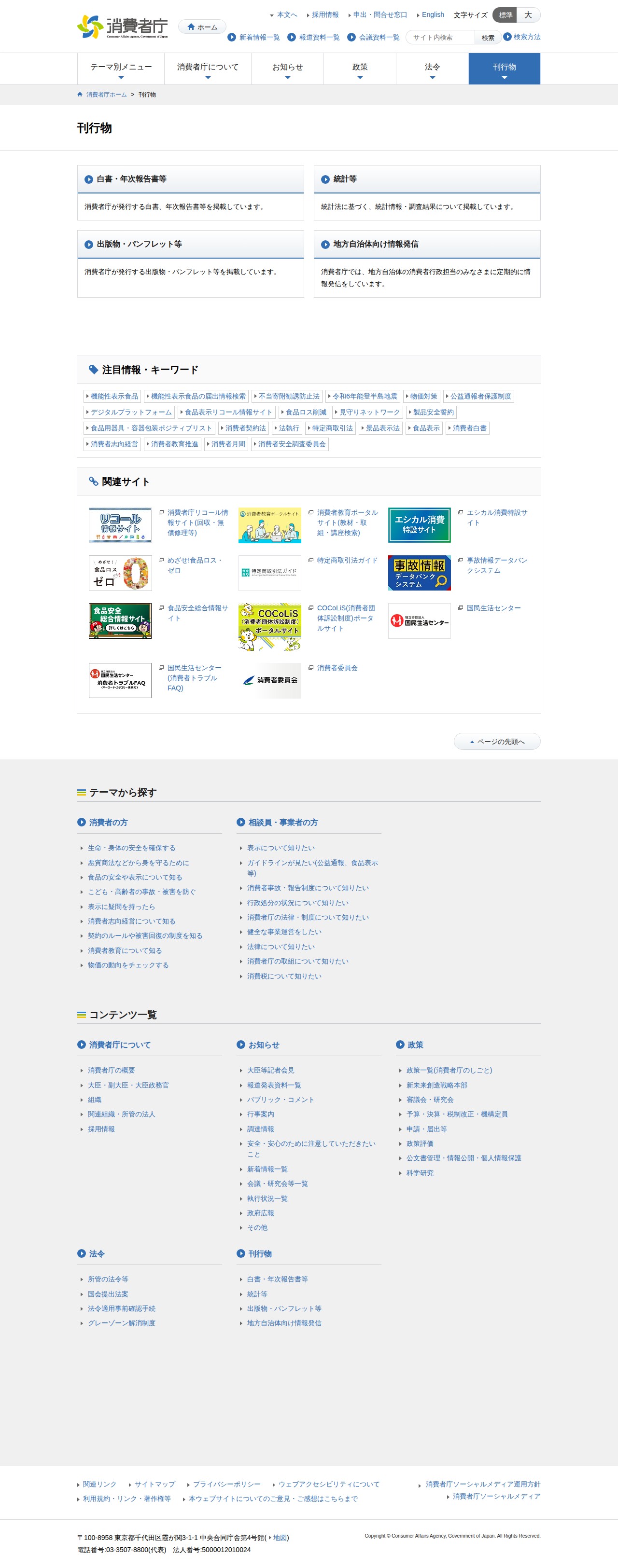 刊行物 | 消費者庁 - 保存されたスクリーンショット