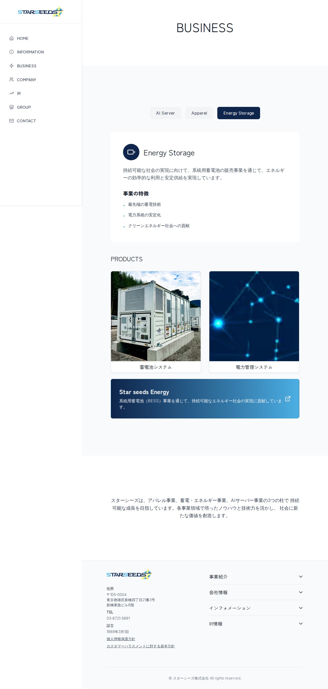 事業紹介 | スターシーズ株式会社 - 保存されたスクリーンショット