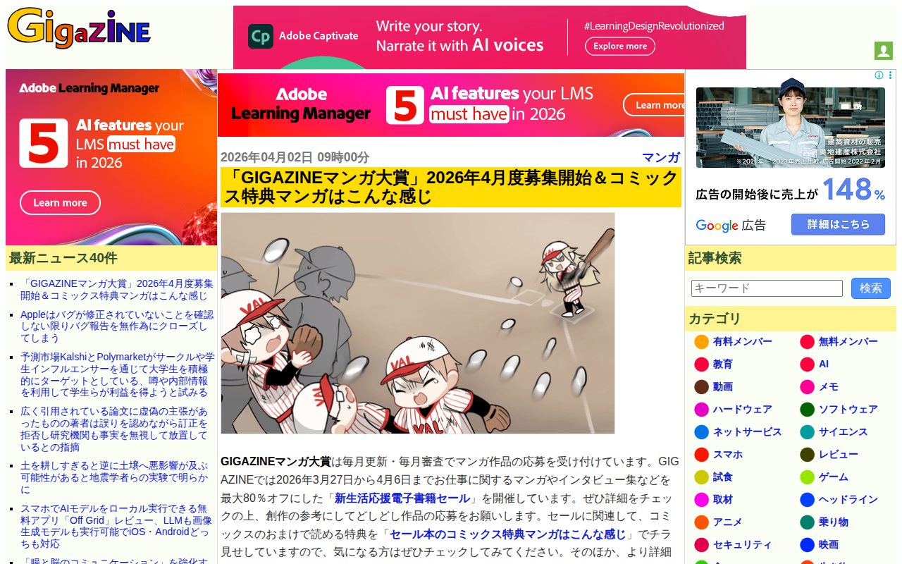 「GIGAZINEマンガ大賞」2026年4月度募集開始&コミックス特典マンガはこんな感じ - GIGAZINE - 保存されたスクリーンショット