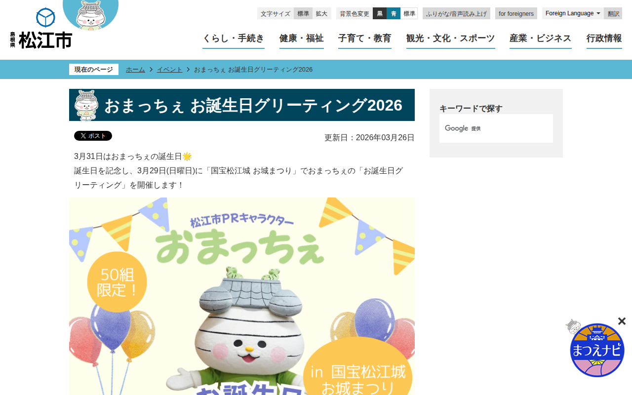 おまっちぇ お誕生日グリーティング2026/松江市ホームページ - 保存されたスクリーンショット