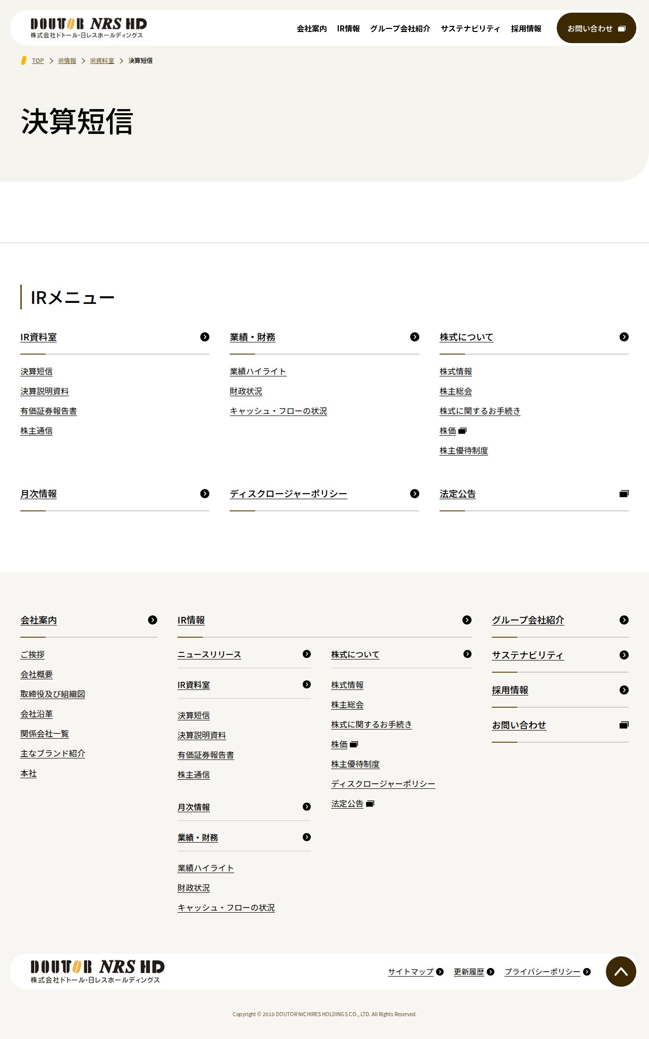 決算短信|株式会社ドトール・日レスホールディングス - 保存されたスクリーンショット