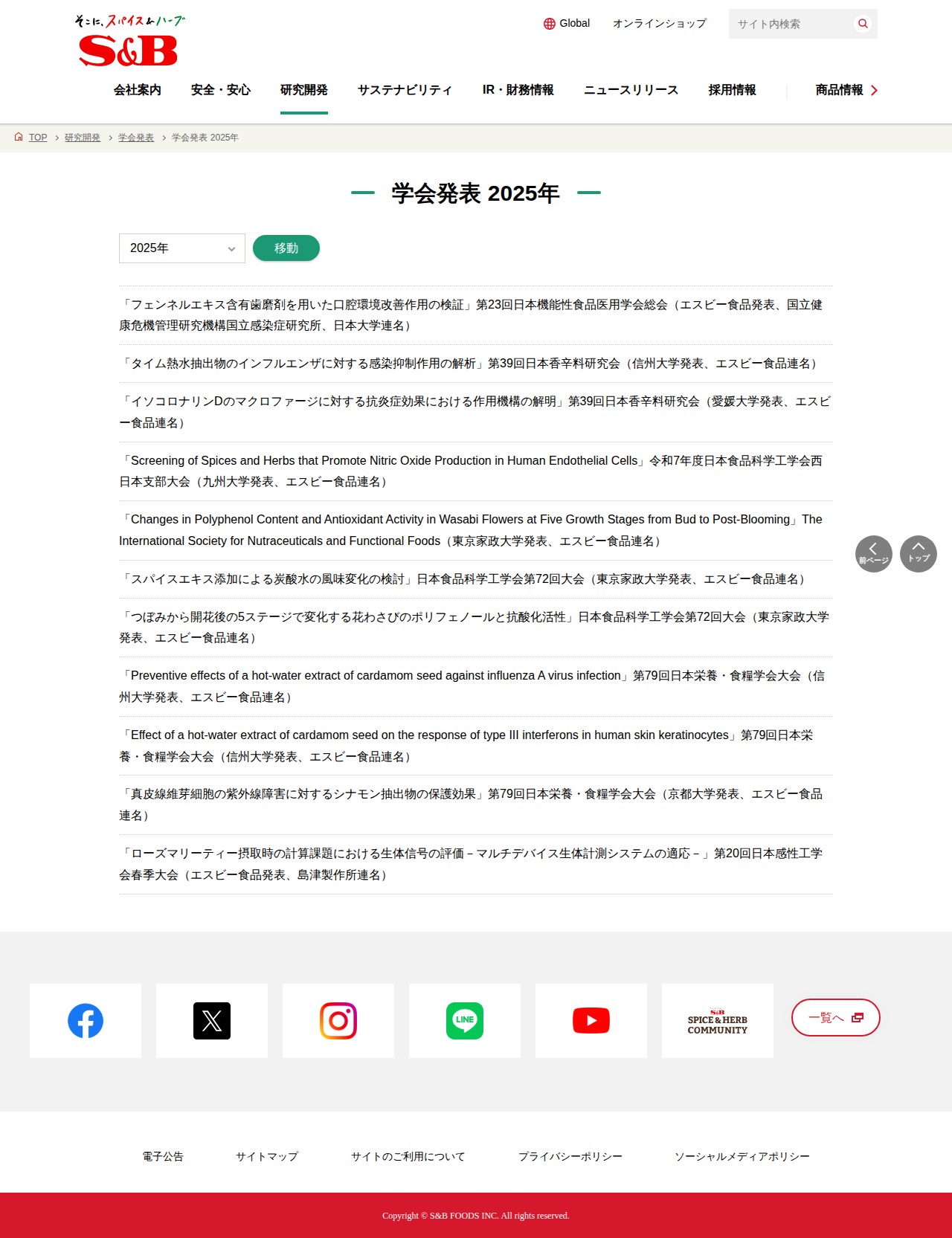 学会発表 2025年|研究開発|エスビー食品株式会社 - 保存されたスクリーンショット