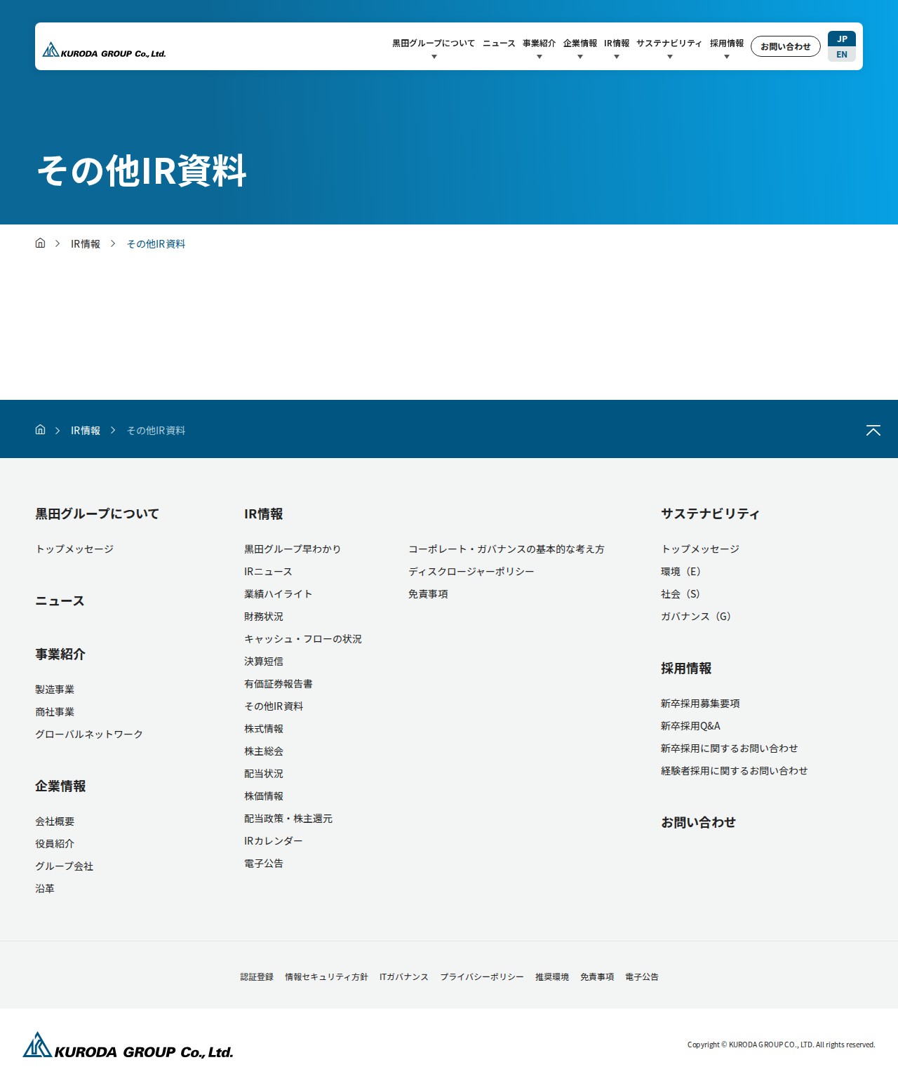 その他IR資料|IR情報|黒田グループ株式会社 - 保存されたスクリーンショット