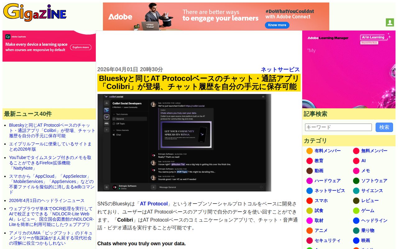 Blueskyと同じAT Protocolベースのチャット・通話アプリ「Colibri」が登場、チャット履歴を自分の手元に保存可能 - GIGAZINE - 保存されたスクリーンショット
