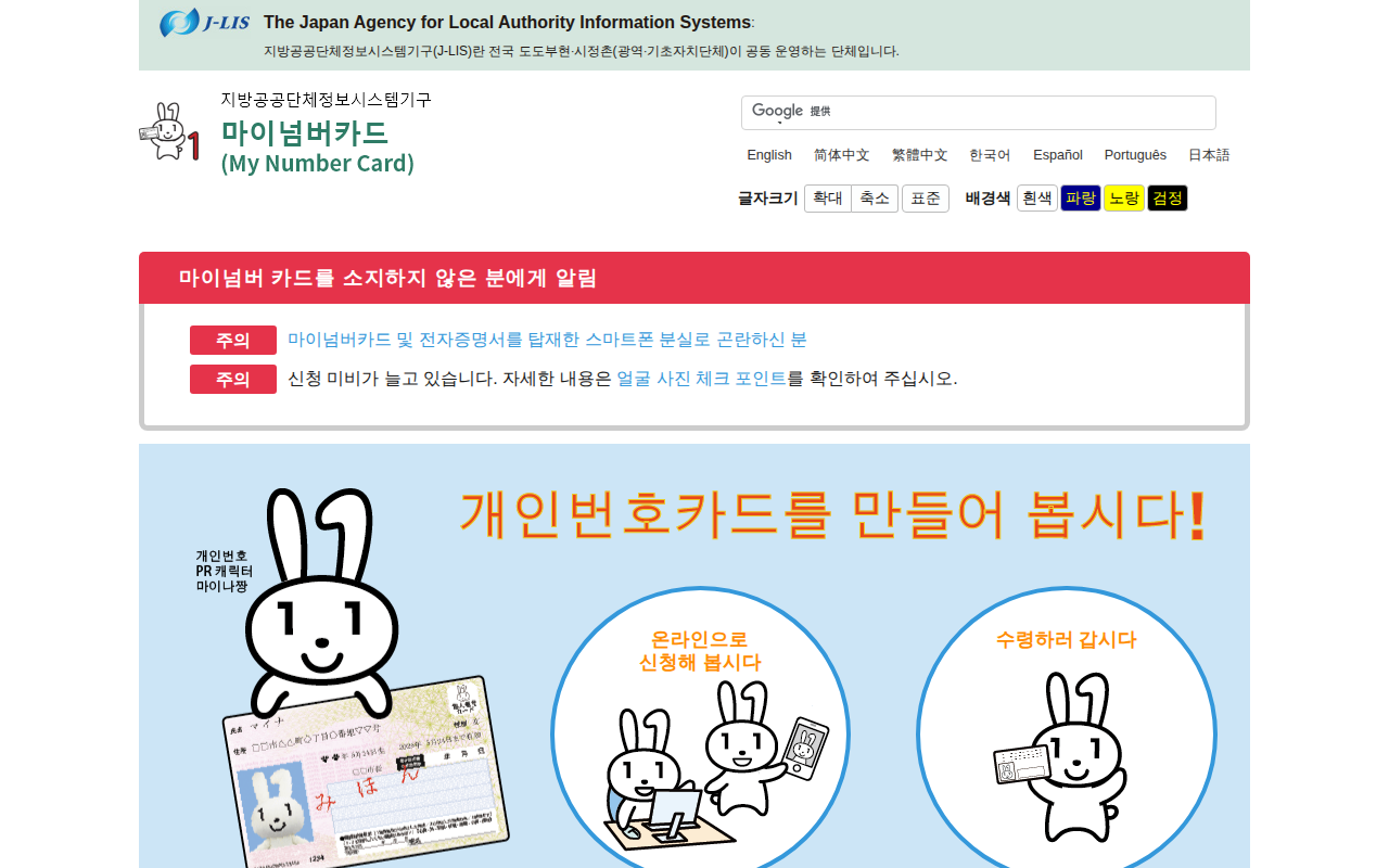 홈 – マイナンバーカード総合サイト - 保存されたスクリーンショット