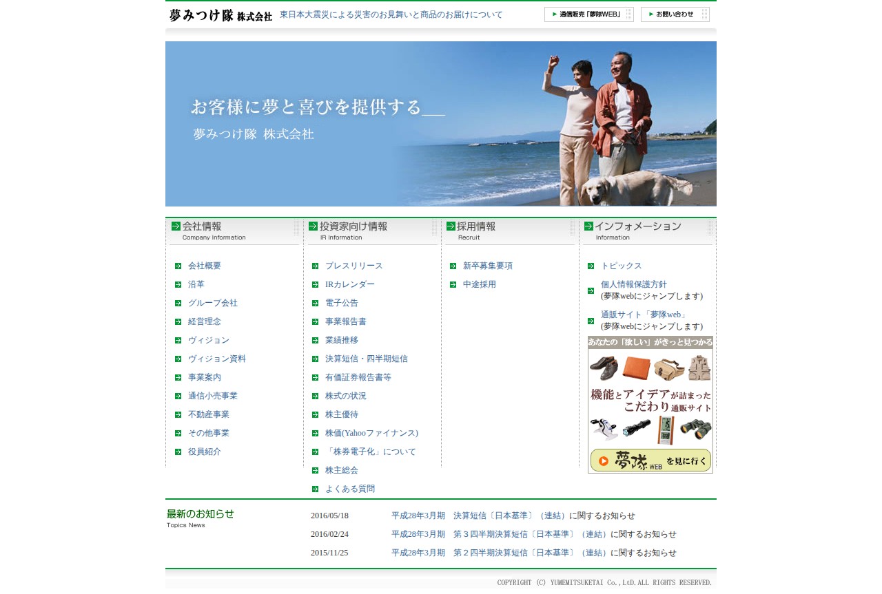 夢みつけ隊株式会社. - 保存されたスクリーンショット