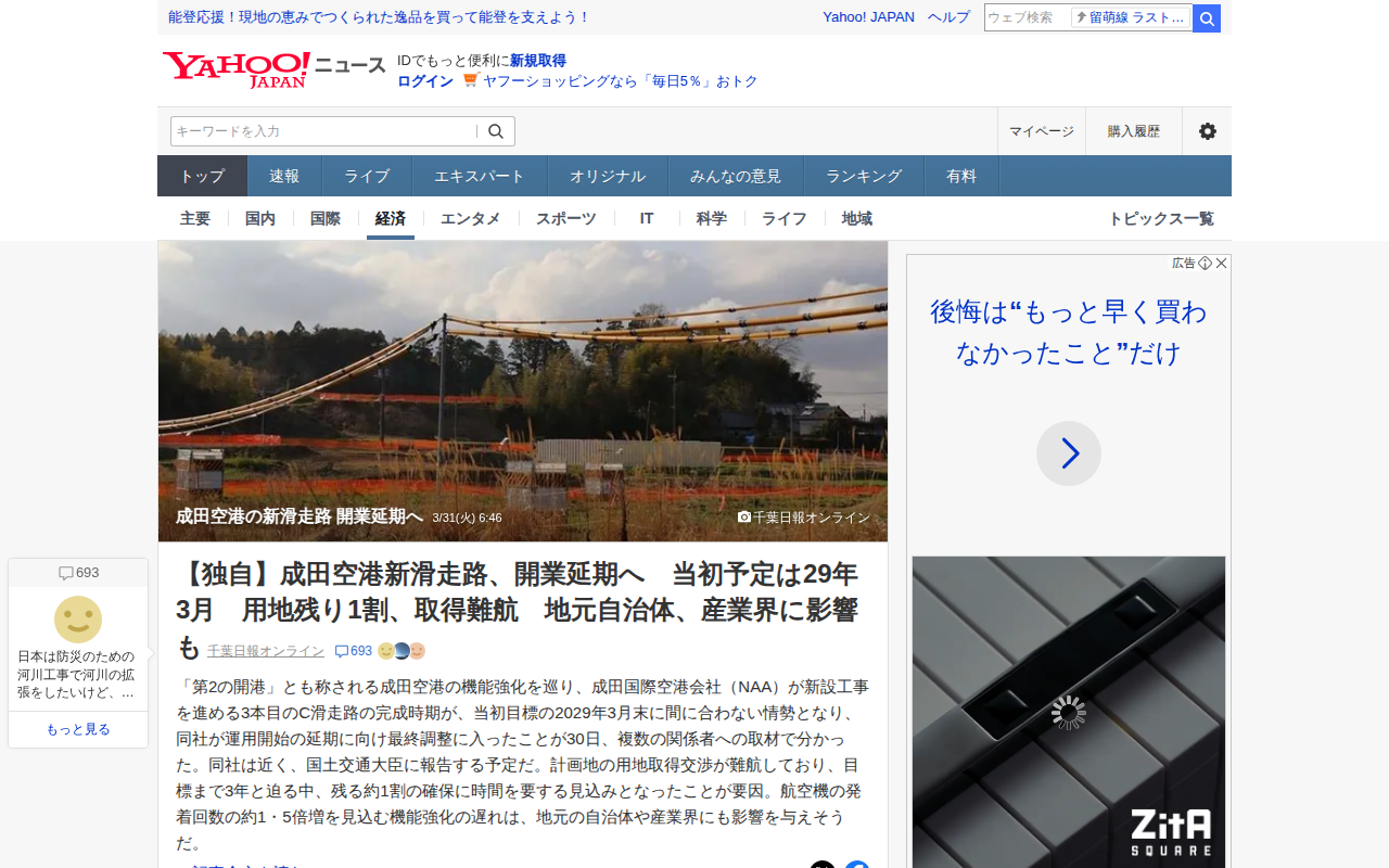 成田空港の新滑走路 開業延期へ - Yahoo!ニュース - 保存されたスクリーンショット