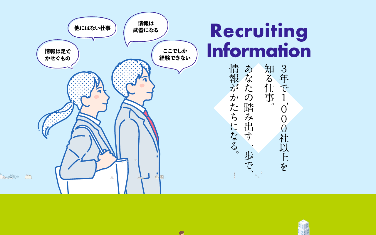 東京商工リサーチ 採用情報サイト - 保存されたスクリーンショット