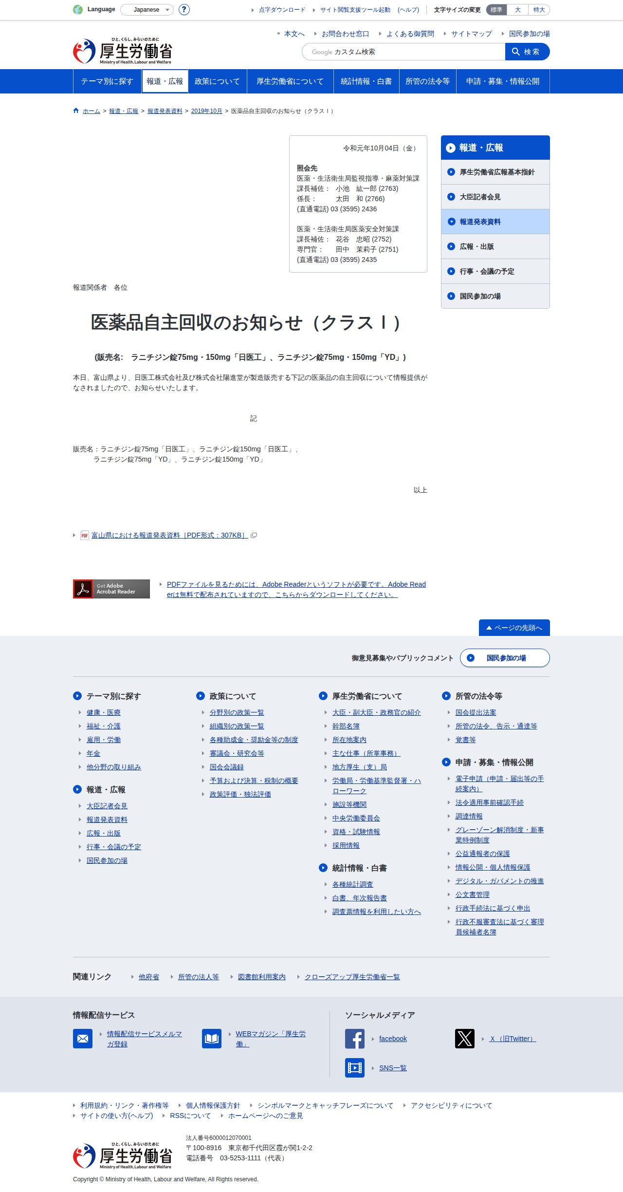 自主回収|クラス1|報道発表資料|厚生労働省 - 保存されたスクリーンショット