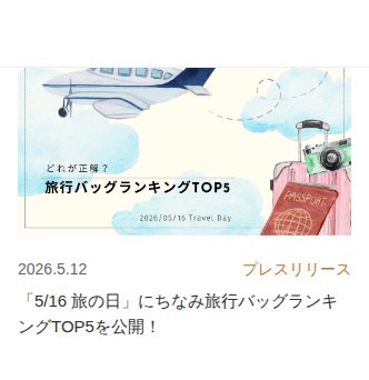 ラクサス・テクノロジーズ株式会社|ファッションシェアリングサービス「ラクサス」の運営 - 保存されたスクリーンショット