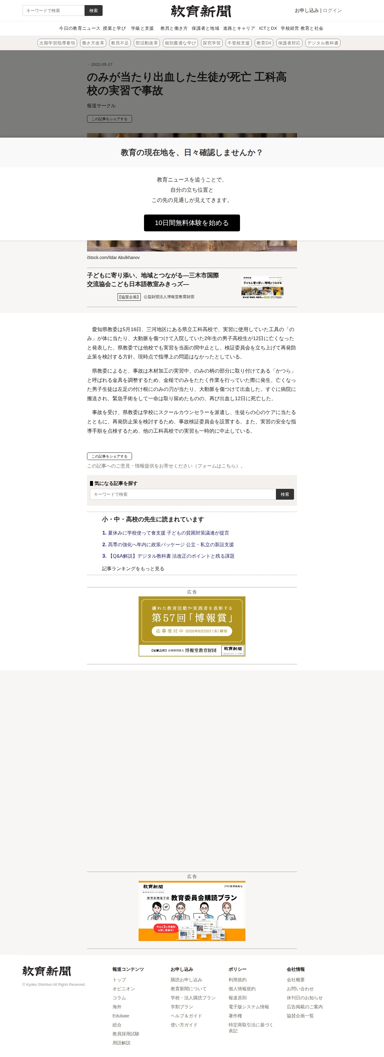 のみが当たり出血した生徒が死亡 工科高校の実習で事故 - 保存されたスクリーンショット