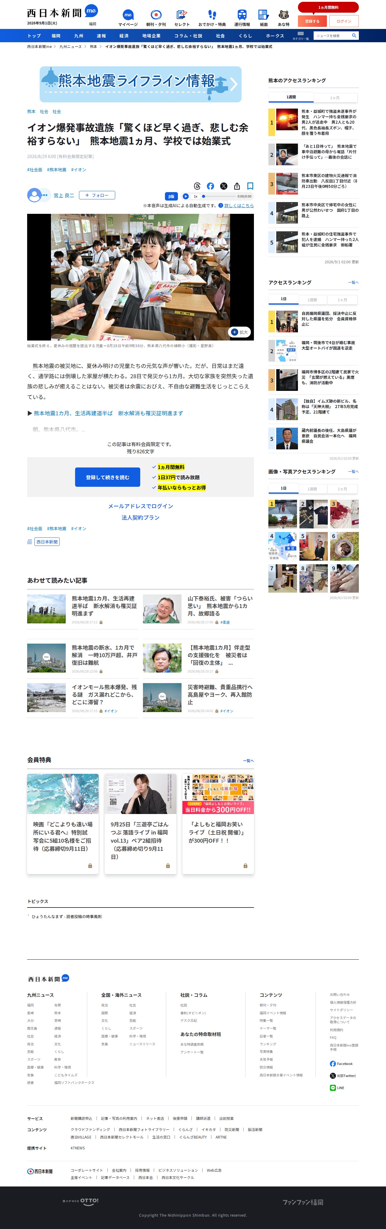 イオン爆発事故遺族「驚くほど早く過ぎ、悲しむ余裕すらない」 熊本地震1ヵ月、学校では始業式|【西日本新聞me】 - 保存されたスクリーンショット