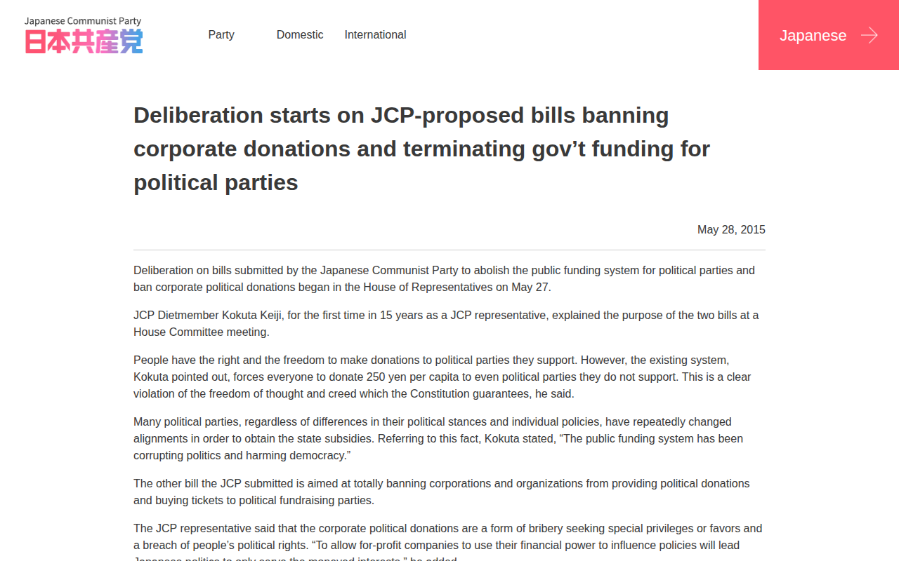 Deliberation starts on JCP-proposed bills banning corporate donations and terminating gov’t funding for political parties | 日本共産党 - 保存されたスクリーンショット